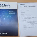 (주)엠아이텍 | 엠아이텍 주총 후기