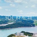 쏠비치 리조트 진도 이미지