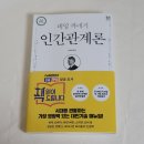 (주)코비상사 | 고전 베스트셀러 책세상 데일 카네기 인간관계론