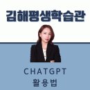 중장년층을 위한 챗GPT 정복 | [경남 김해 챗지피티 강사 김옥경] 김해시평생학습관 챗지피티 활용법 김해