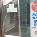 원대로주민건강센터 이미지