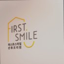 퍼스트스마일산후조리원 이미지
