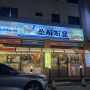 쏘시지요탕정점