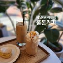 홀톤커피 | 아기자기 예쁜 카페 추천 바닐라라떼 맛집 홀톤커피