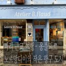 지베르니아뜰리에 | 파리 런던 여행 - 옹플뢰르 여행 후기 (파리 근교, 노르망디의 감성 항구마을)