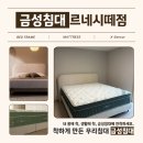 1227 | 부산부부침대 배송 후기 프리미엄 헤스티스 + KS1227 설치 완료