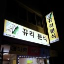 인제분식 이미지