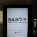 바론분식