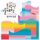 제34회 대한민국장애인문학상·미술대전 참가자 모집 성료 이미지