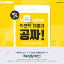 [락앤락몰] 락앤락 앱 설치하면 락앤락 제품이 공짜! (3/6~3/31) 이미지