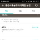 동근이 숯불 두마리치킨 네이버블로그