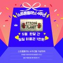 스트롱플래닛