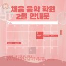 채움피아노음악학원 이미지