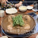 밤나무집 | 김포밤나무집 후기, 외진 곳에 숨은 김포 현지인 닭·오리백숙 맛집