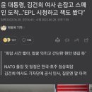 윤 대통령, 김건희 여사 손잡고 스페인 도착…&#34;EPL 시청하고 책도 봤다&#34; 이미지