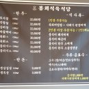 봉회식육