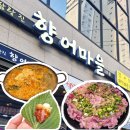 삼랑진향어마을