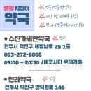 수진가새란약국 네이버블로그
