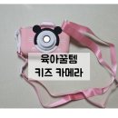 스마트폰 카메라 200 활용 | 스마트폰 대신 아이의 시선을 담아주는 선물 키즈 카메라
