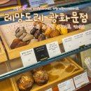 모던쇼콜라 | 광화문 카페 디저트 맛집 레망도레 피스타치오 크로아상 쇼콜라 마들렌 솔직후기