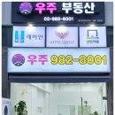 신월곡공인중개사사무소 이미지