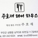 주호재하우스