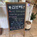 광주 첨단 브런치 무한방문 맛집 •리브베•