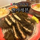 멘야세븐 운정점