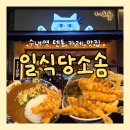 일식당소솜