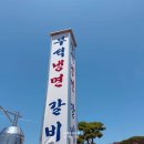 부석냉면갈비