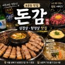 돈감