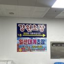 강원초장 이미지