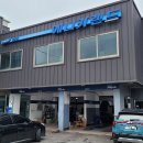 애니카자동차공업사 이미지