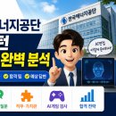 한국에너지공단(로비층) | 한국에너지공단 청년인턴 AI면접 정보, 한국에너지공단 청년인턴 AI면접 후기 및 기출 질문답변
