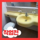 금곡강남(아) | 문정시영아파트 세면대페인트칠 도기교체