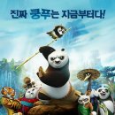 대준블루온3 | 영화 쿵푸팬더3 후기, 리뷰.