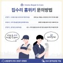 세영솔루션 | 군산 군산수송세영 리첼 아파트 백조 고니 8635 사각싱크볼 교체