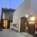 대구 오마카세ㅣ봉덕동 '금불수산 대림회초밥' 자연산 모둠회·오마카세 내돈내산 후기 (벌써 20번째 방문)