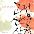 솔경 | 고전산문