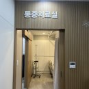 척추가 중심 | 안양 척추관절의 중심! 김형근예병원 후기♥♡