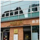 마장동김씨교대