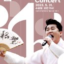 (공연) 남상일과 함께하는 여민락콘서트 <놀다歌쇼> | [공연] ACC 브런치콘서트 5월 : 남상일의 놀다歌Show