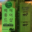 메종드헤어 이미지