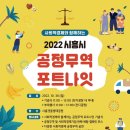 시흥시,『2022 사회적경제와 함께하는 공정무역 포트나잇』연다 이미지