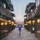 니지모리 스튜디오의 낮과 밤 야경 ⛩️ 동두천 일본 마을 가볼 만한 곳!