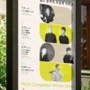 제2회 서울대학교 동문 릴레이콘서트 이미지