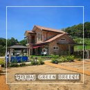 대곡리 펜션 그린브리즈 | 대구 근교 촌캉스 독채 단체 숙소 경산펜션 greenbreeze