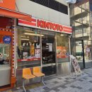 명지로40번길 | 용인 처인구 역북 맛집 킨토토 | 마제소바 안심카츠 카레 오꼬노미야끼 교자 후기