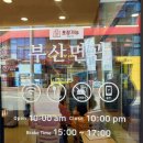 부산면관 파주운정점 이미지