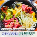 군산한우촌